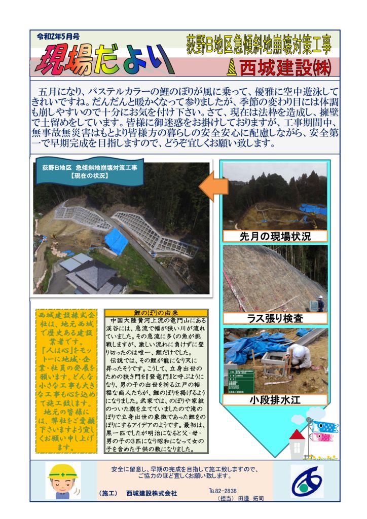 2020-05 荻野Ｂ地区 急傾斜地崩壊対策工事（公共）