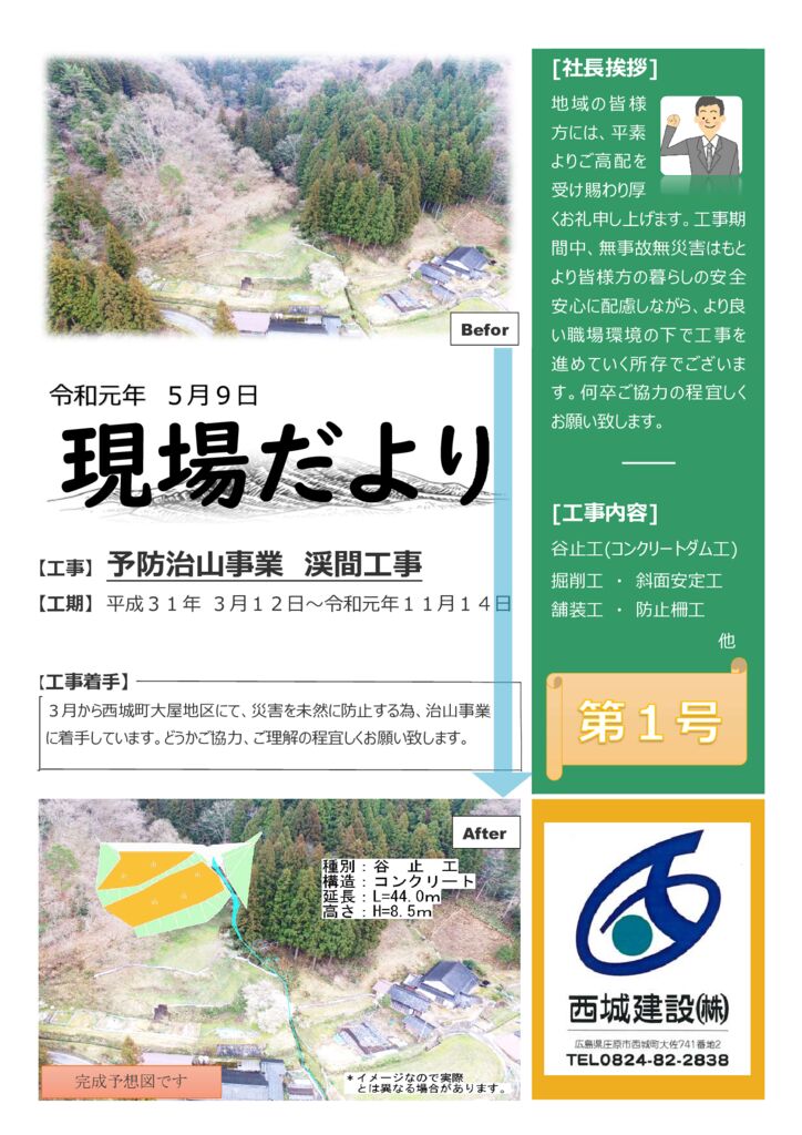 2019-05 予防治山事業 渓間工事