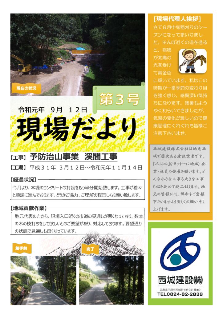 2019-09 予防治山事業 渓間工事