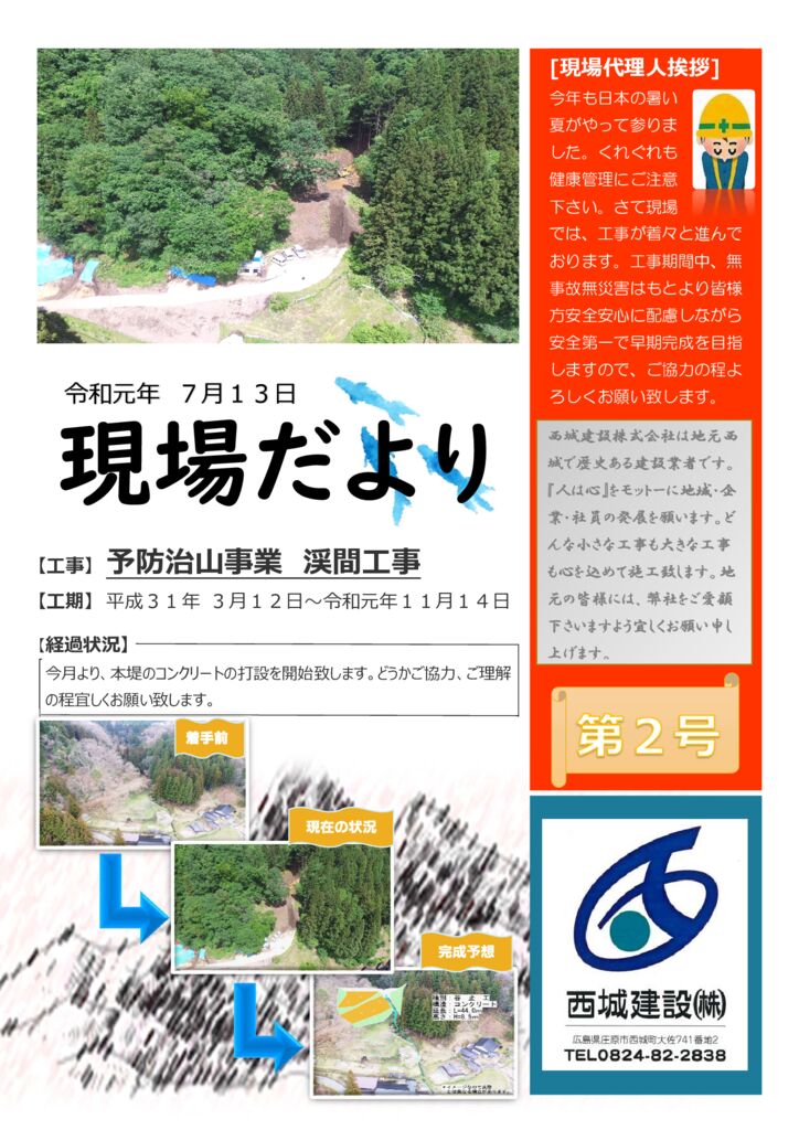 2019-07 予防治山事業 渓間工事