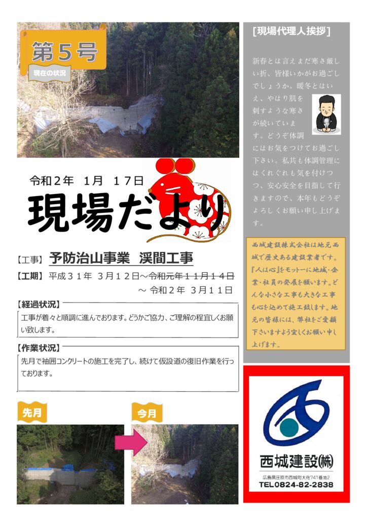 2020-01 予防治山事業 渓間工事