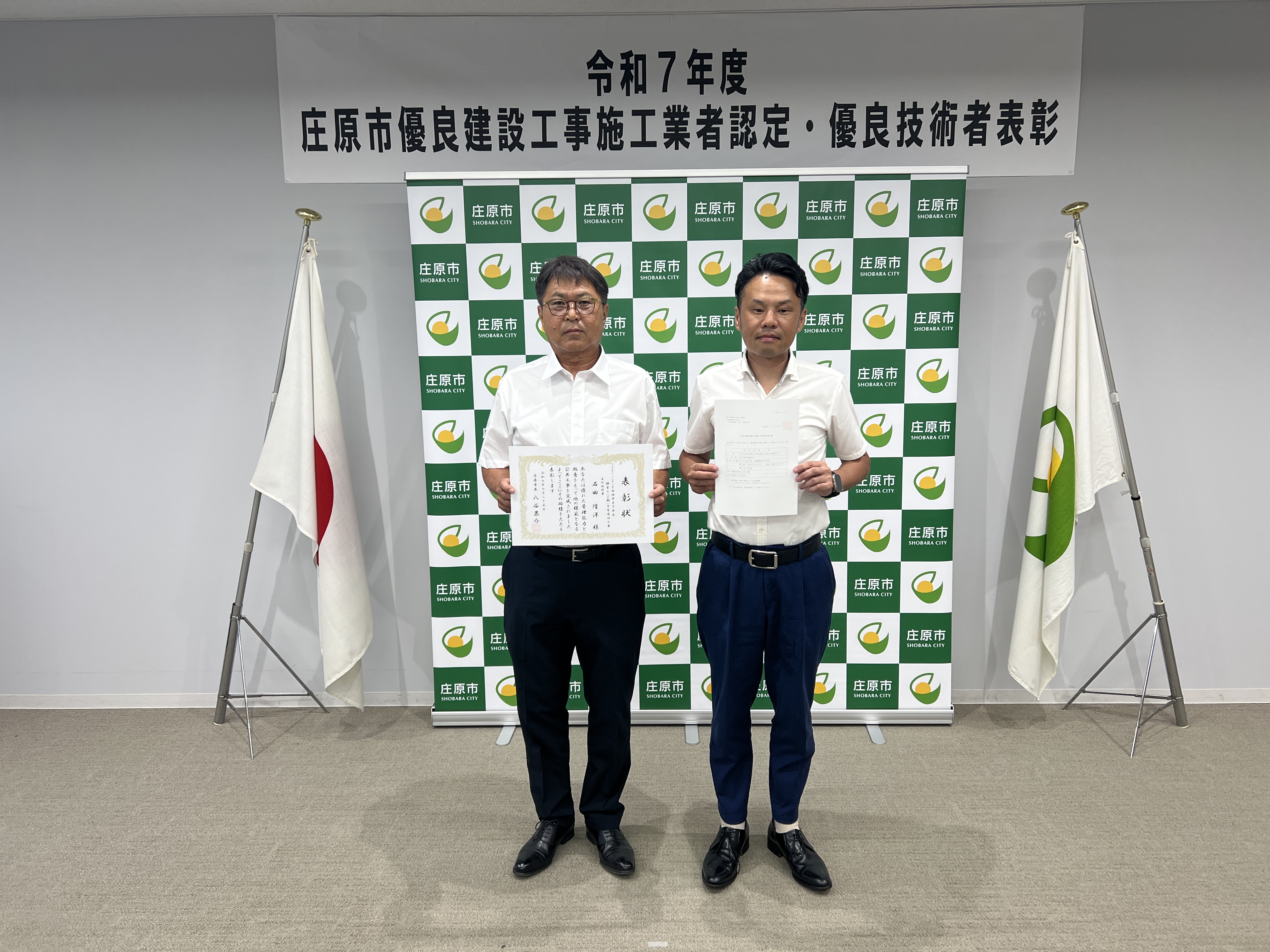 令和７年度　庄原市優良建設工事施工業者の認定と優良技術者表彰